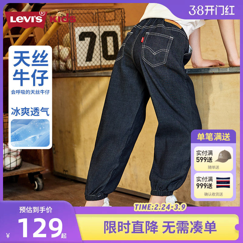 【天丝软牛仔】李维斯男童裤子牛仔裤夏季新款女童长裤春秋休闲裤