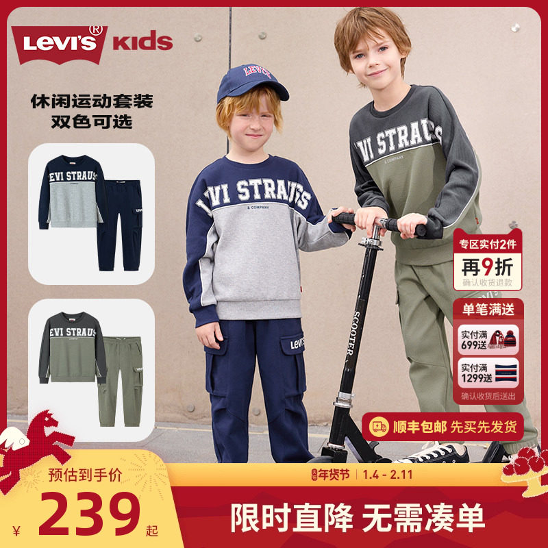 李维斯童装儿童套装2025秋季新款男童卫衣长裤中大童长袖裤子潮服