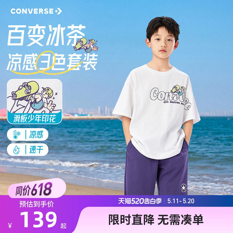 【凉感速干男童套装】匡威儿童短袖短裤2件2026夏季新款男生上衣
