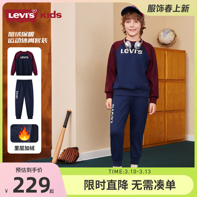 【加绒】李维斯童装儿童套装男童卫衣裤子2025冬季新款女童运动装