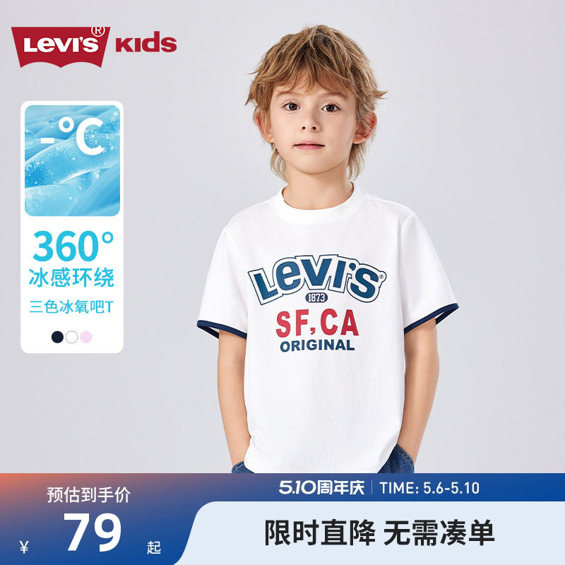 Levis李维斯男童短袖T恤凉感2026夏季新款女童透气运动上衣儿童装