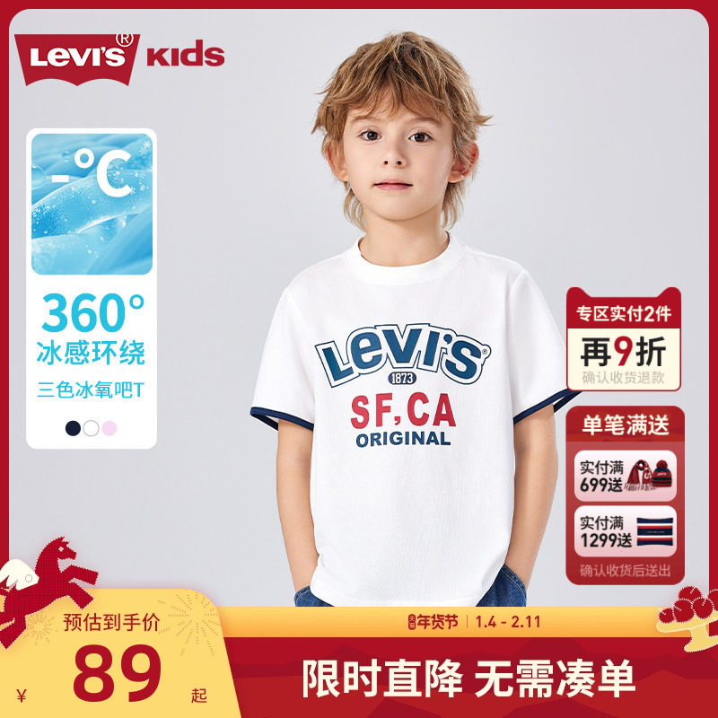 Levis李维斯男童凉感短袖T恤2025夏季新款女童透气运动上衣儿童,童装/婴儿装/亲子装,T恤,淘宝优惠券,粉丝福利购,淘宝优惠卷