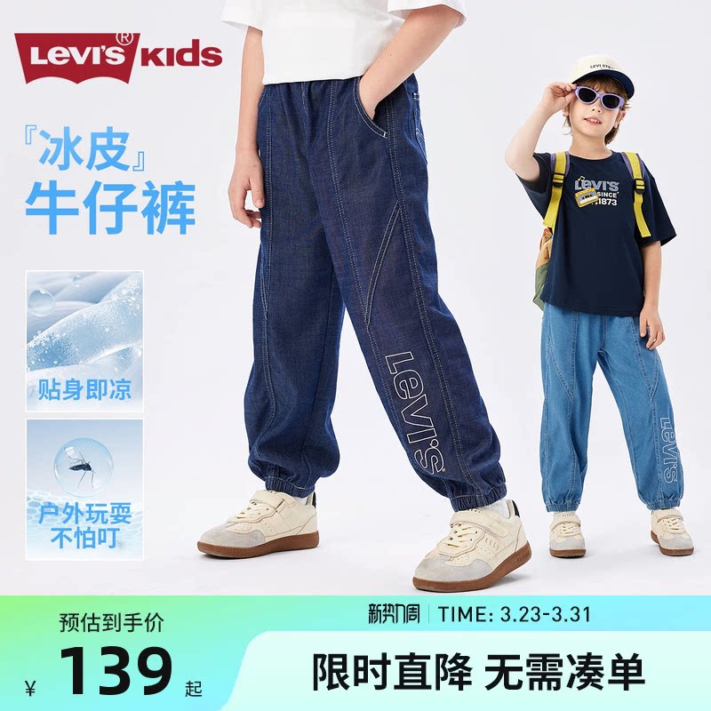 李维斯男童牛仔裤天丝凉感儿童裤子透气2026夏装女童防蚊裤运动裤
