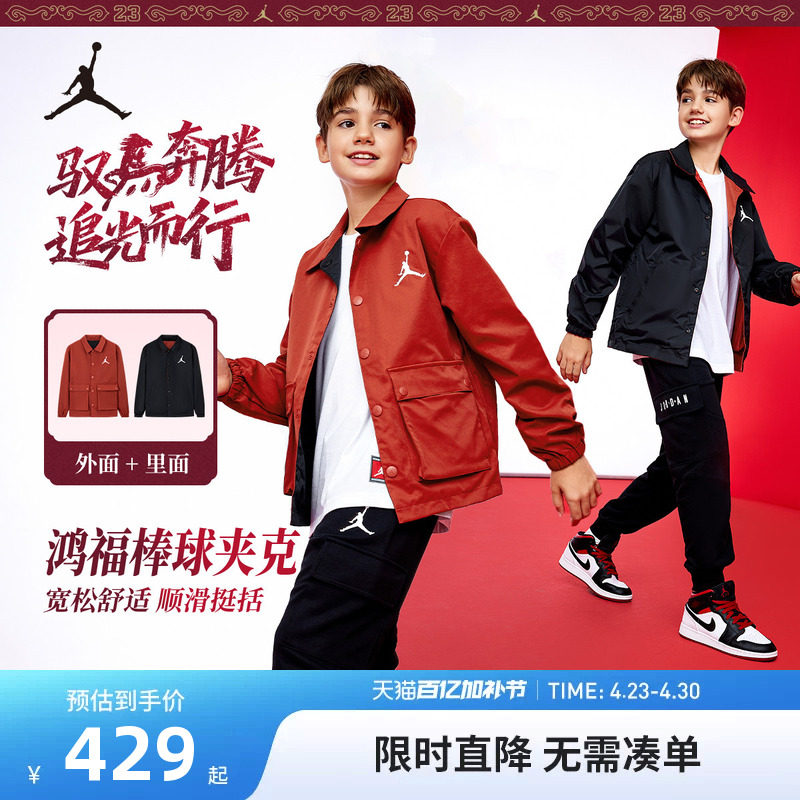 【双面穿】Jordan儿童装男童夹克2026春秋新款薄款外套春装拜年服