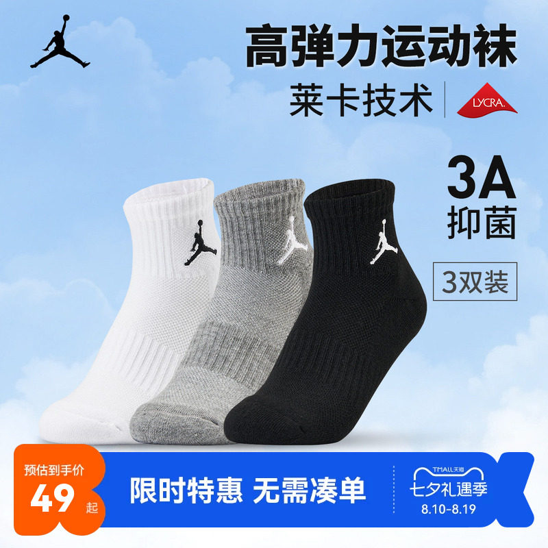 Jordan儿童秋冬季袜子棉袜