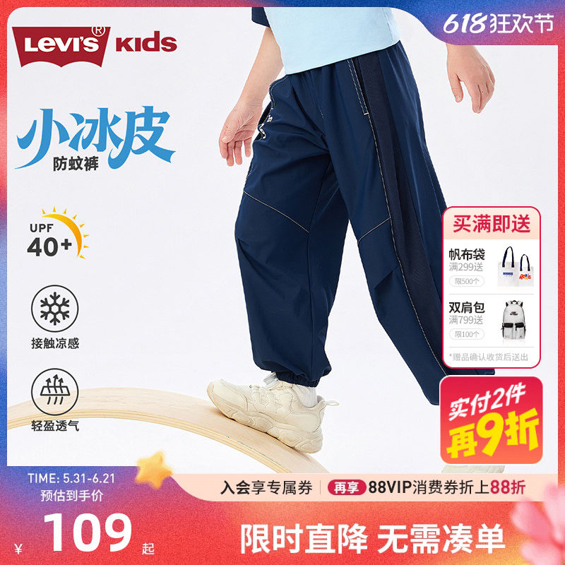【凉感男童防蚊裤】李维斯儿童裤子2026夏季新款透气休闲裤运动裤