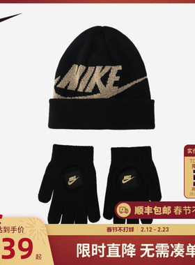 NIKE童装儿童男童女童冷帽手套2件套中大童洋气针织帽潮NY2143012