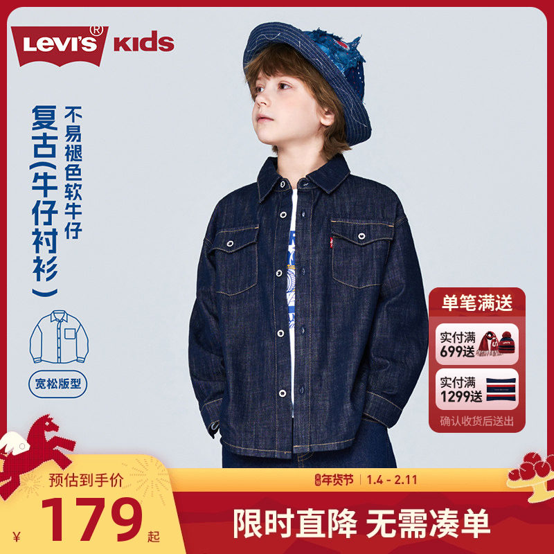 Levis李维斯儿童牛仔衬衫外套夹克2026春装新款男童女童衬衣童装