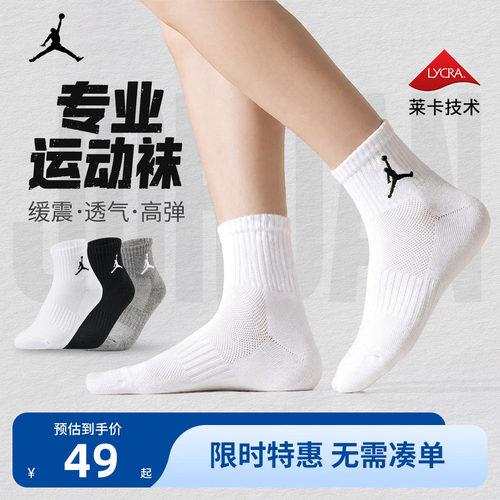 Jordan儿童袜子新品上市