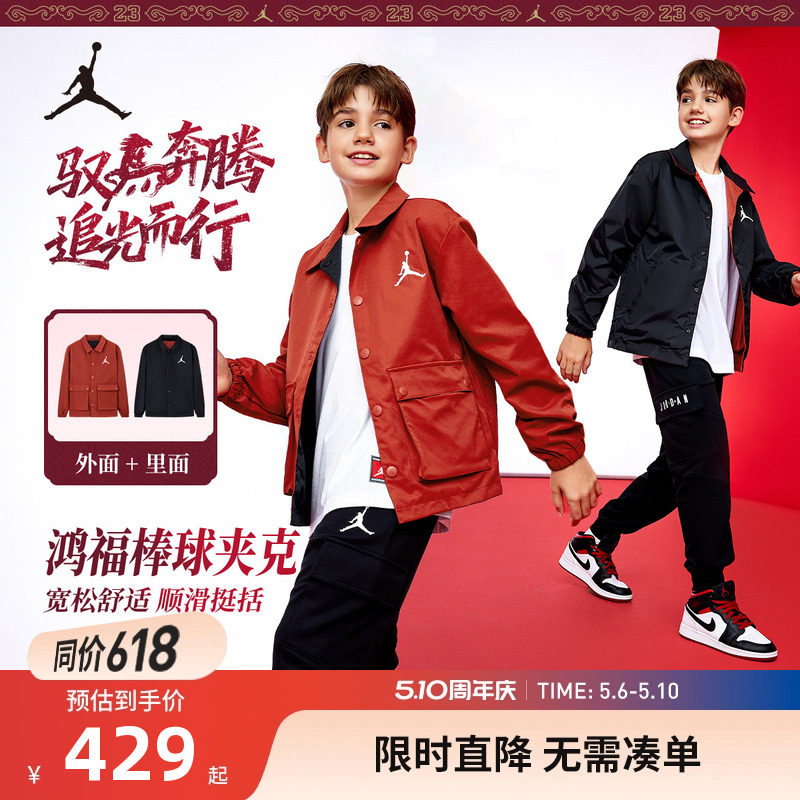 【双面穿】Jordan儿童装男童夹克2026春秋新款薄款外套春装拜年服