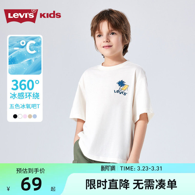 【冰感T恤】李维斯儿童短袖男女童上衣2026夏季新款半袖透气夏装