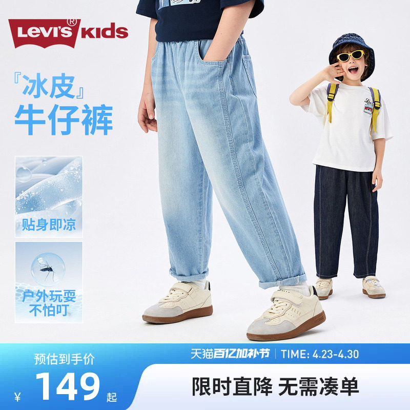 【凉感天丝牛仔裤】李维斯男童裤子透气2026夏季新品儿童休闲裤潮