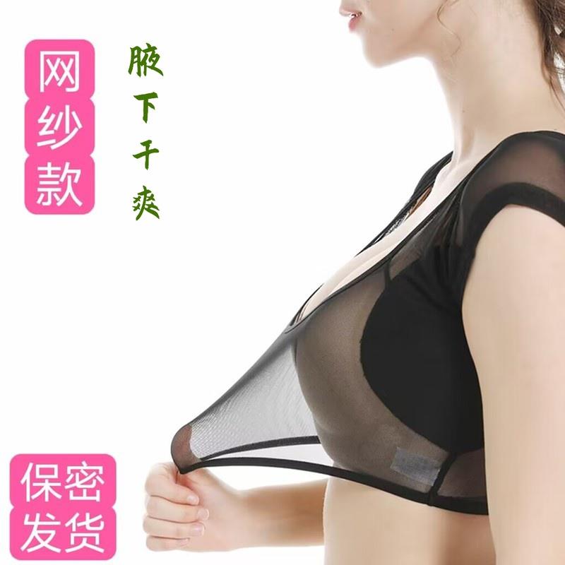 网纱款腋下吸汗衣超薄透气隐形防腋窝出汗隔汗垫女加大止汗吸汗贴
