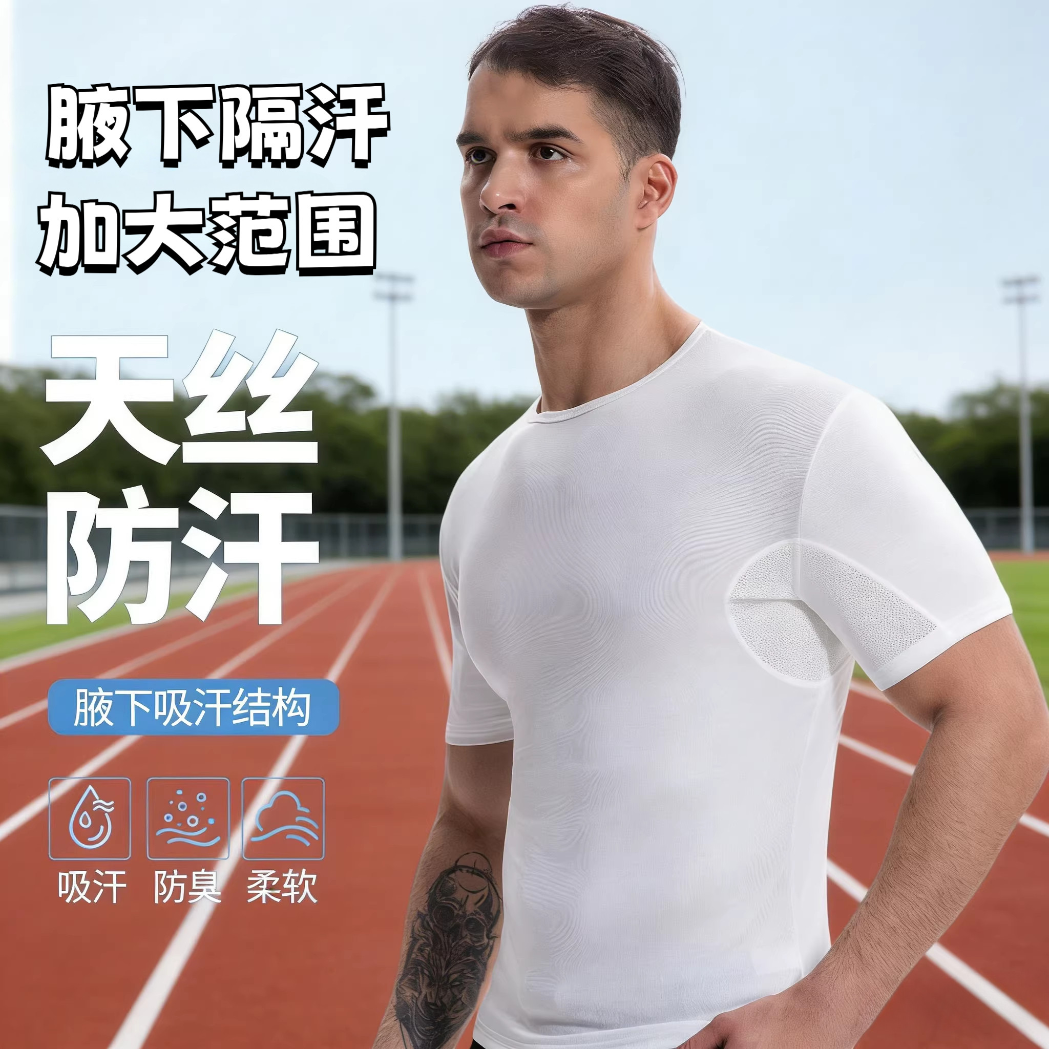 运动腋下吸汗衣T夏男薄透气腋窝隔汗吸汗防臭运动止汗垫速干背心