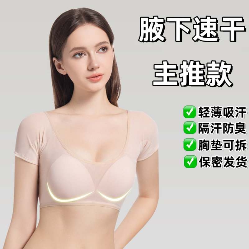 腋下吸汗文胸女夏防腋窝出汗吸汗贴背心加厚隔汗垫瑜伽运动止汗衣