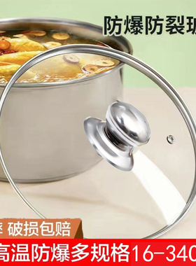 锅盖家用钢化玻璃32cm炒锅30/28/26透明耐高温炒菜玻璃盖子通用34