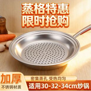 通用蒸盘适合多尺寸 炒锅一个解决适配 三个规格炒锅 34cm