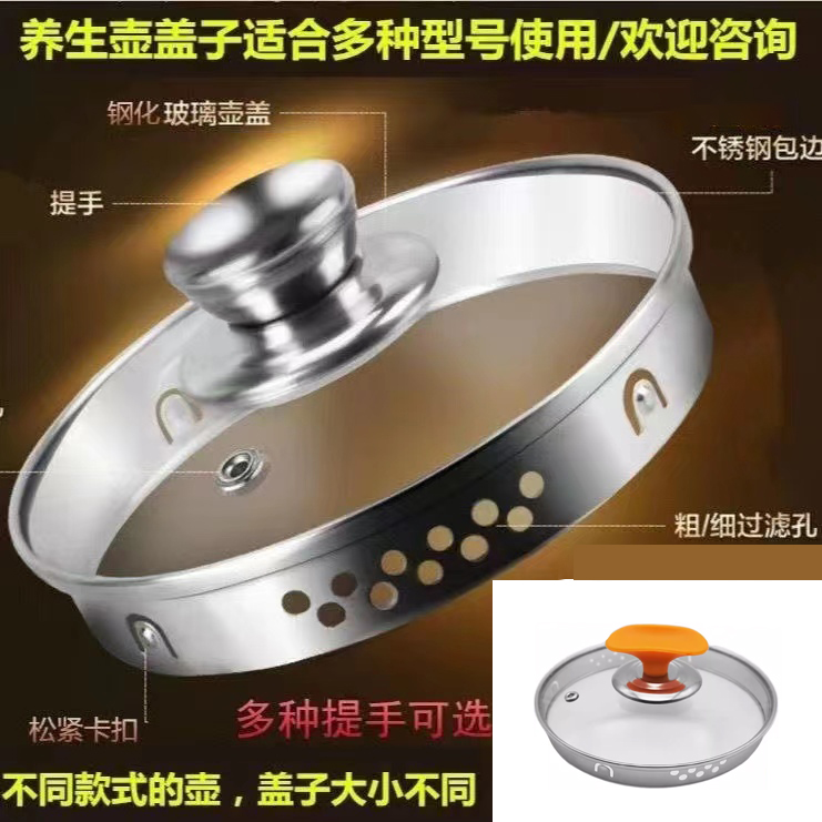 养生壶盖子通用配件壶盖不锈钢玻璃过滤盖恒温杯盖电热原装玻璃盖