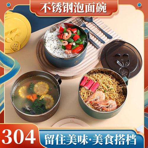 304不锈钢带盖大容量泡面碗