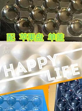 PET吸塑盒水果包装盒圆形孔格高透明配泡沫托盘盖PVC塑料盖周转盘