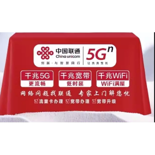 中国联通通信地推广告桌布订做宣传活动定制微商促销摆摊印logo