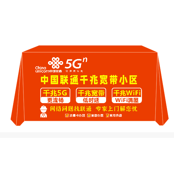 中国联通通信地推广告桌布订做宣桌布