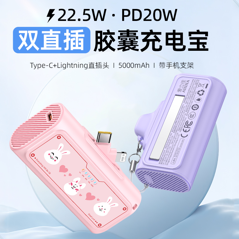 愛立佳新款膠囊充電寶快充迷你小巧便攜雙接頭適用蘋果iPhone16華為小米15三星迷你type-c口紅便攜應(yīng)急電源