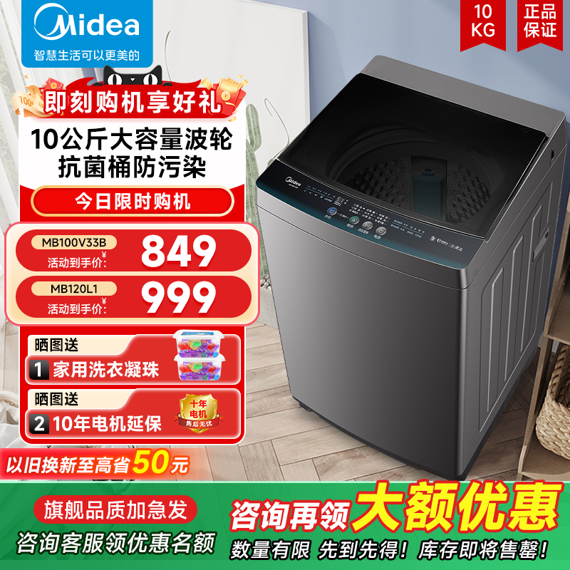 美的直驱变频10/12kg波轮洗衣机全自动家用官方大容量强劲除螨洗