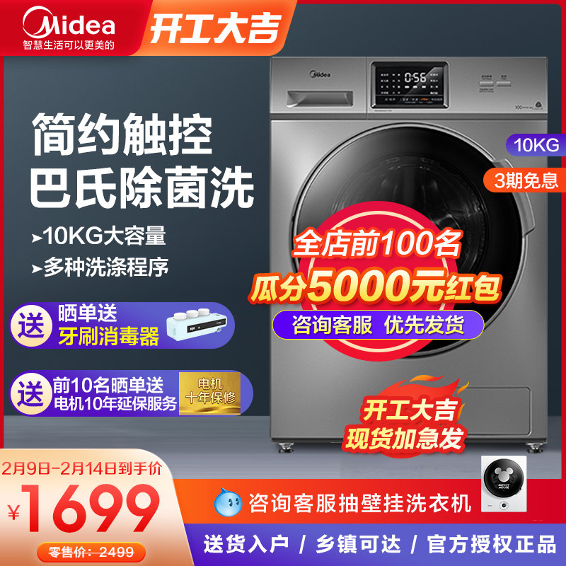 美的全自动家用滚筒洗衣机洗烘一体10公斤大容量变频一级节能S31