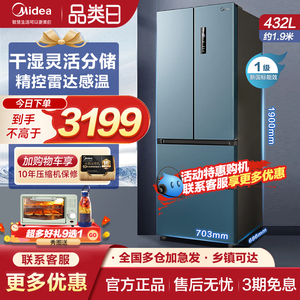 美的432升法式多门四门一级能效风冷无霜双变频大容量家用电冰箱