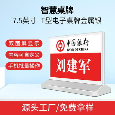步频 电子会议桌牌双面墨水屏银色款L7400/L7600 E6彩色电子桌牌(