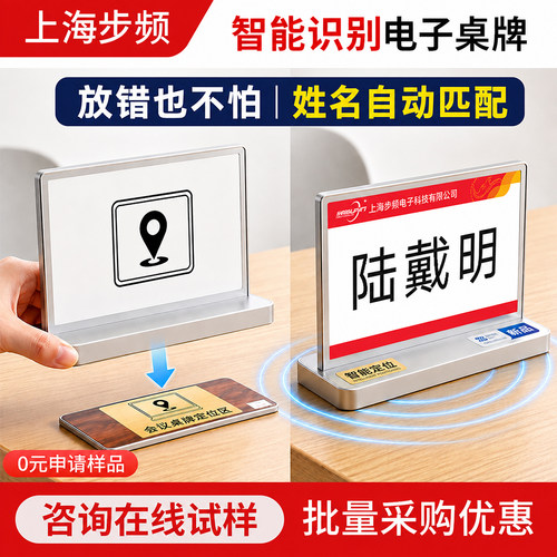 步频WIFI高速版智能识别电子桌牌