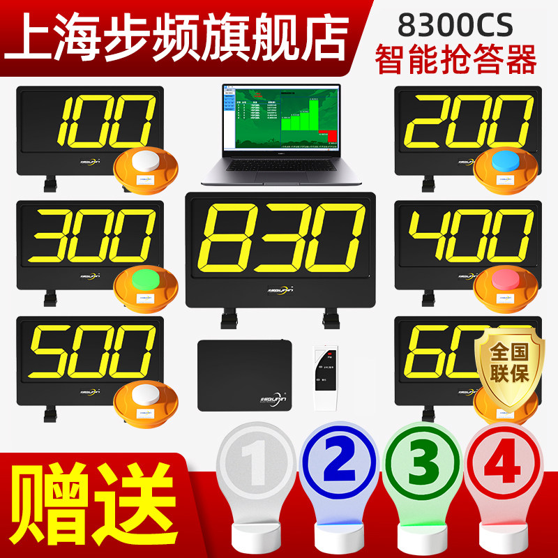 步频 抢答器知识竞赛无线电脑软件计分6组答题系统电子计时智能语音