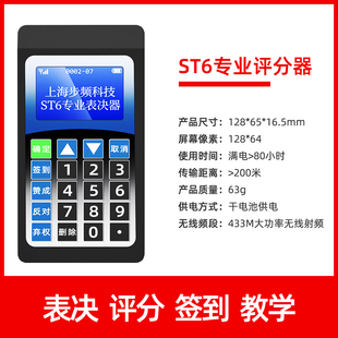 步频ST6无线会议表决器 公司现场 打分器 评分器电子表决器 软件定制