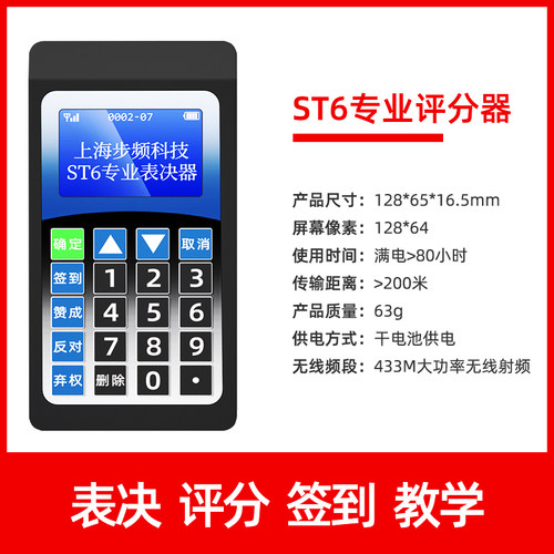 步频ST6无线会议表决器 公司现场 打分器 评分器电子表决器 软件定制