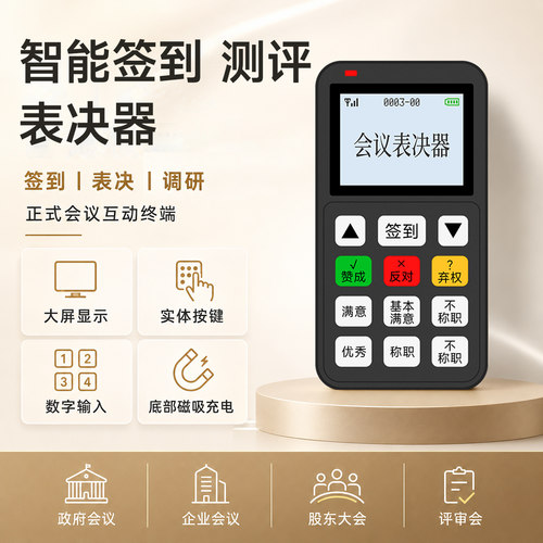 步频 表决器 评分器评委打分器ST8C 2026新款