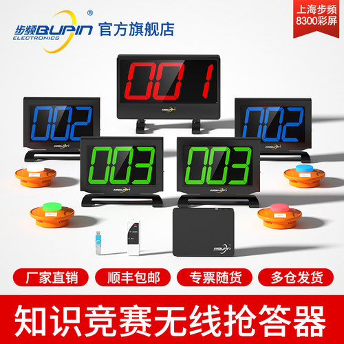 步频 彩屏抢答器知识竞赛无线电脑软件记分手按4组6组8组10组12组平板看题答题计时亮灯电子抢答器QD8300LS