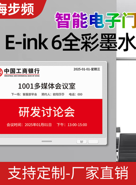 步频PM8310智能电子门牌会议办公室酒店医院智慧E-ink6全彩墨水屏班牌支持定制