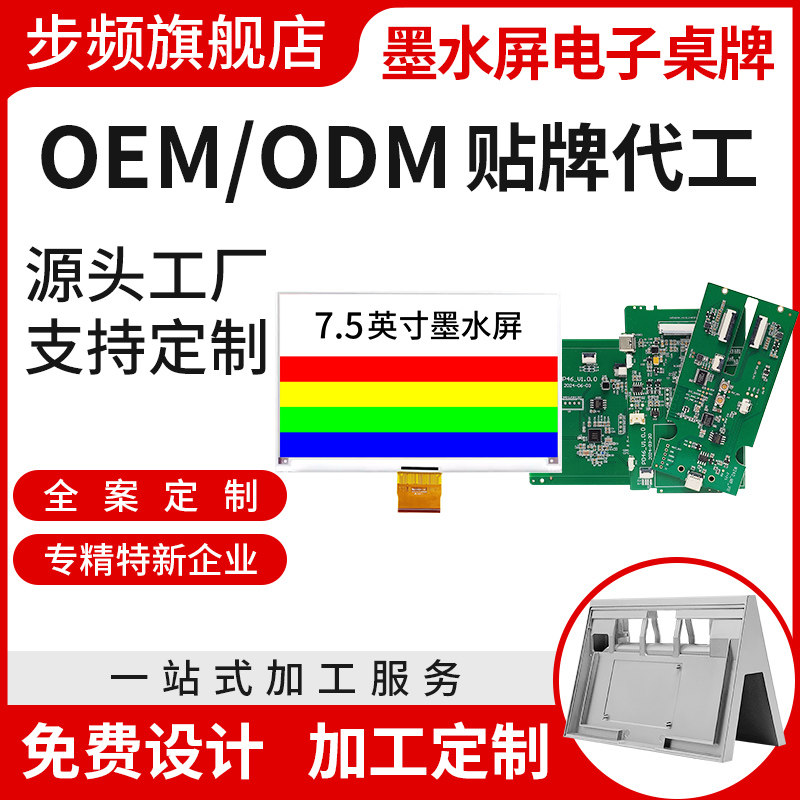 步频智能电子桌牌工厂定制服务