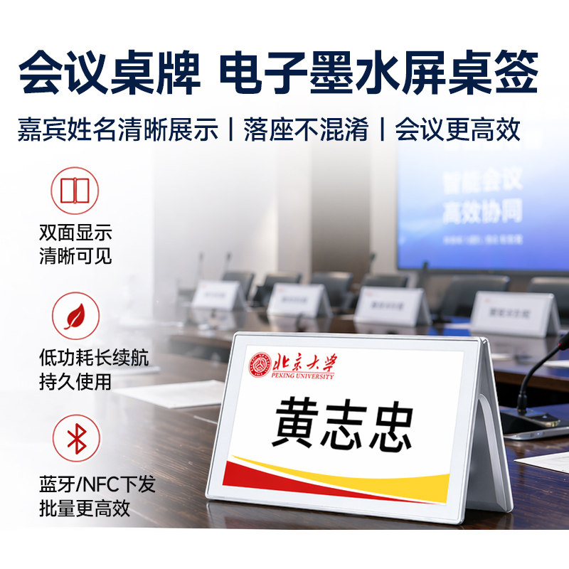 步频 会议电子墨水屏桌签桌牌3.7英寸4.2双面显示墨水屏无纸化会议设备智慧数字标签蓝牙NFC无线批量下发
