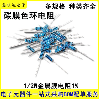 金属膜电阻器元件1%1/2W33欧 51欧 75欧 100欧 300欧 510欧 910欧
