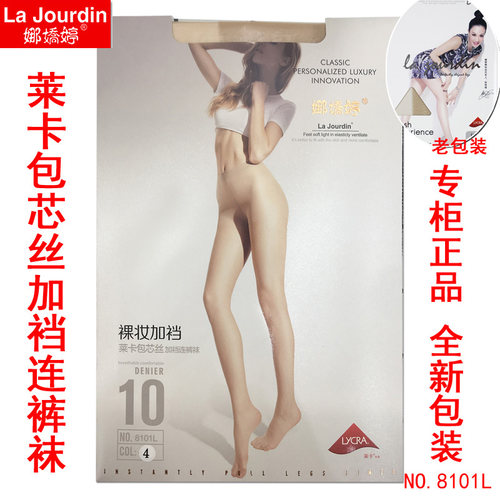 莱卡满额包邮正品美丽传说丝袜