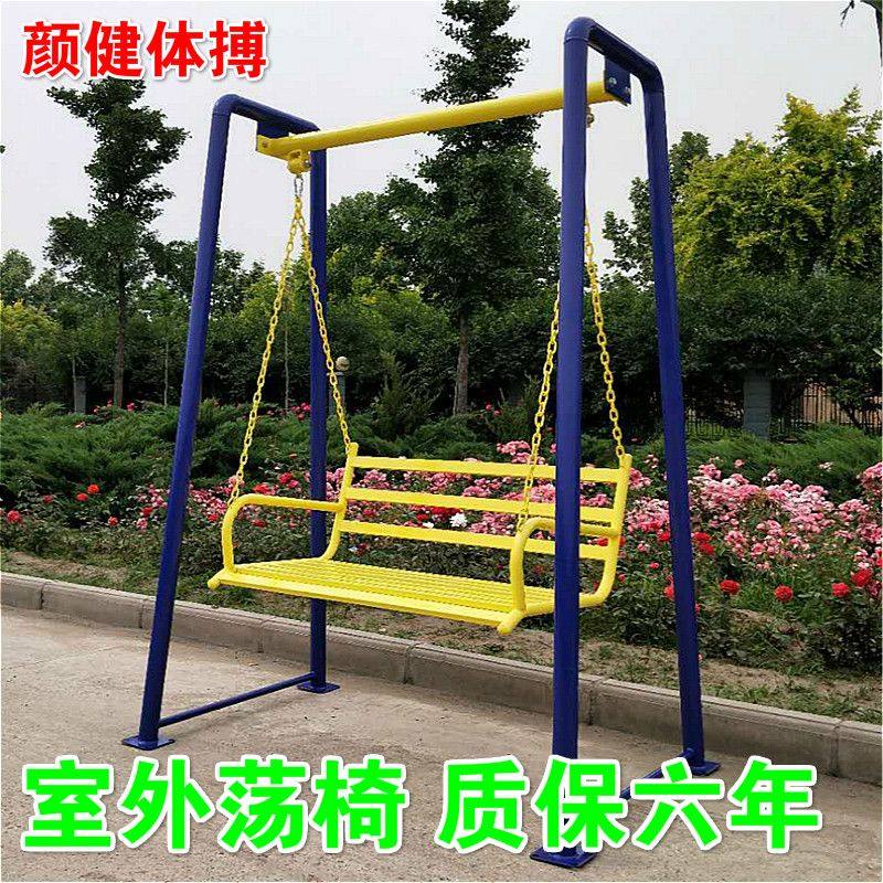 户外荡椅秋千室外健身器材小区公园广场家用老人儿童秋千运动路径