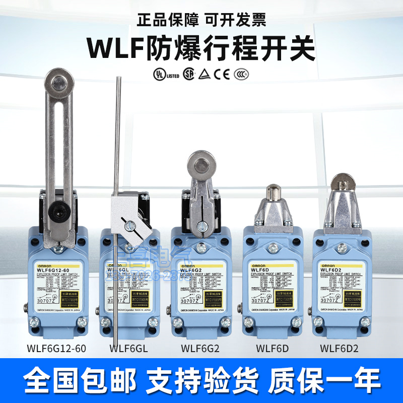 欧姆龙防爆行程限位开关 WLF6G12-60 WLF6D WLF6G2 WLF6D2 WLF6GL