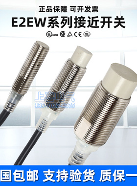 欧姆龙接近开关E2EW-X12C118 2M 218 318 M1 X22C130 230 330