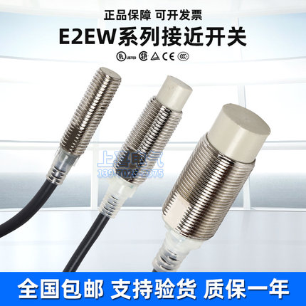欧姆龙接近开关E2EW-X12C118 2M 218 318 M1 X22C130 230 330