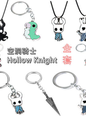空洞骑士丝之歌周边挂件 Hollow Knight 项链学生学院卡通钥匙扣
