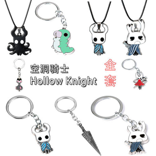空洞骑士丝之歌周边挂件 Hollow Knight 项链学生学院卡通钥匙扣 - 封面