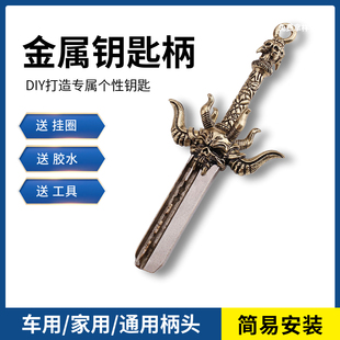 DNF魔剑-阿波菲斯幼兽摩托车钥匙改装替换手柄头电动车家用挂件