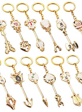 妖精的尾巴动漫周边露西星座十二宫星灵钥匙扣配饰金色个性